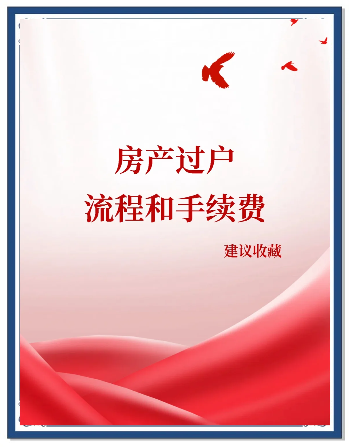 企业也可以“带押过户”了