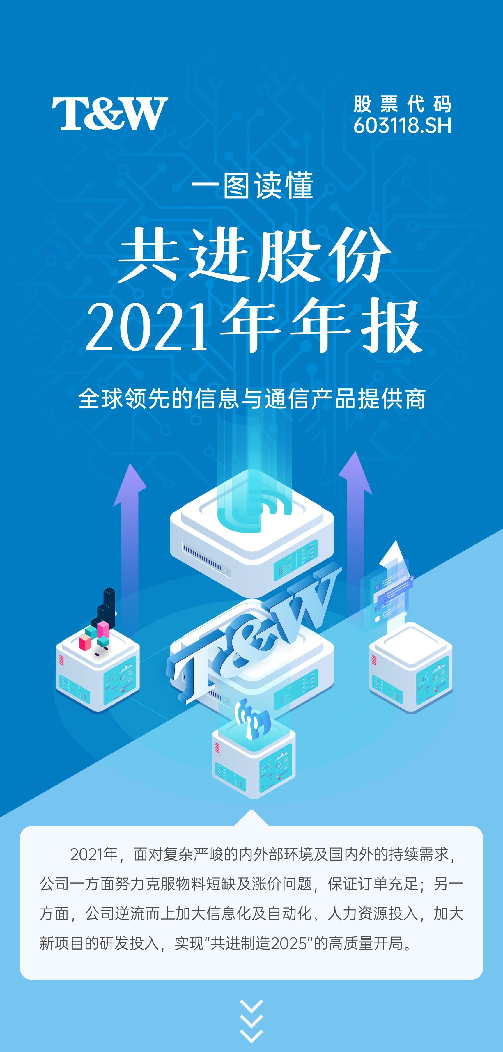 共进股份董事会完成改选 国资入主驱动向新兴产业布局