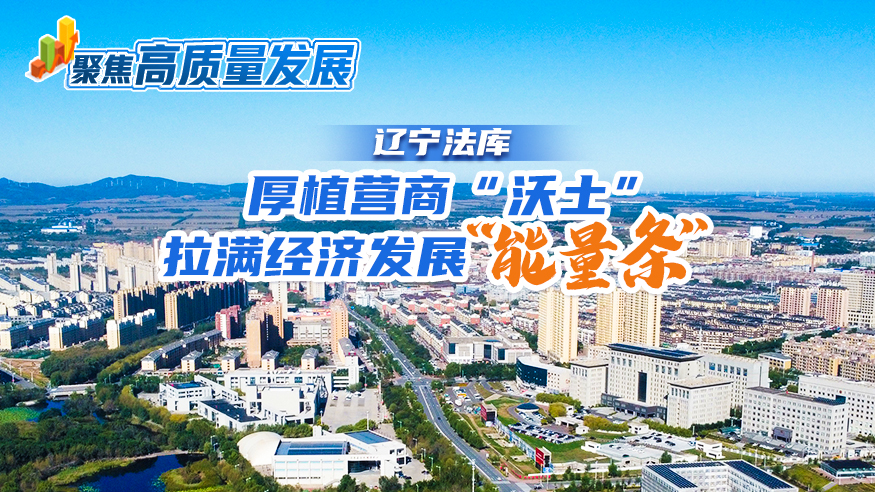 最高法：促进法治化营商环境建设