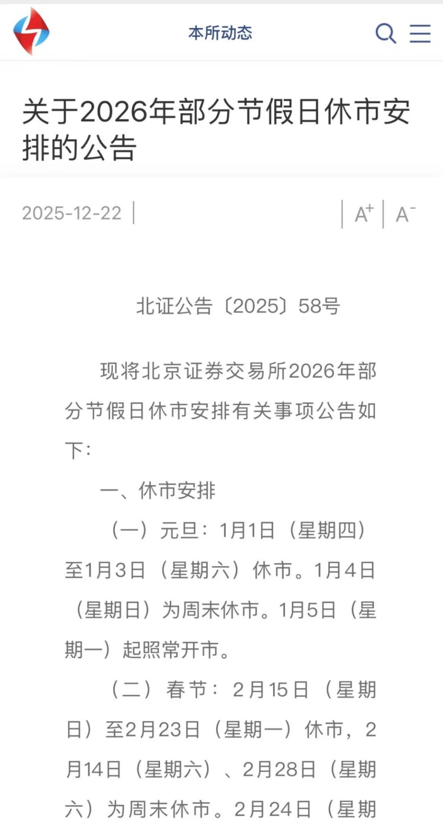 A股2026年春节休市安排出炉