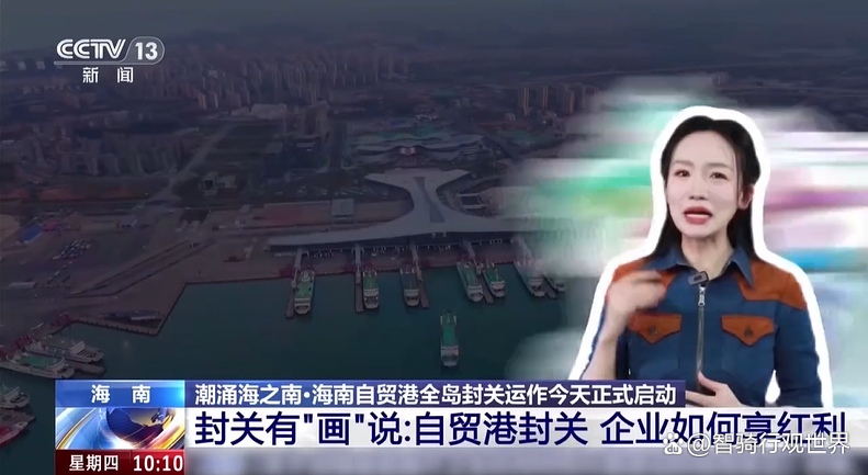 海南自贸港岛内居民消费“零关税”政策落地