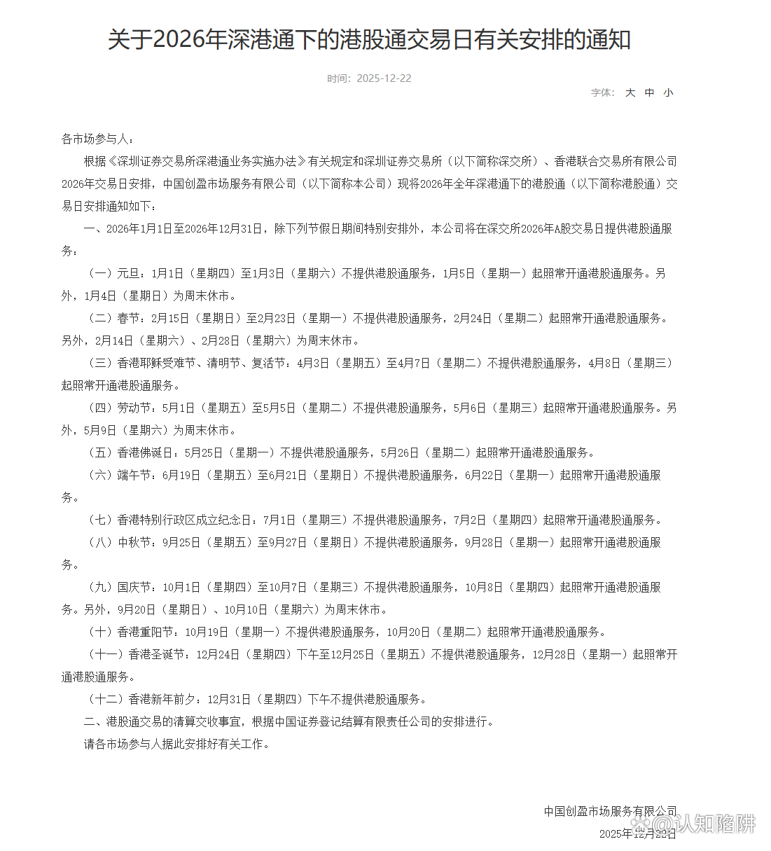 A股2026年春节休市安排出炉