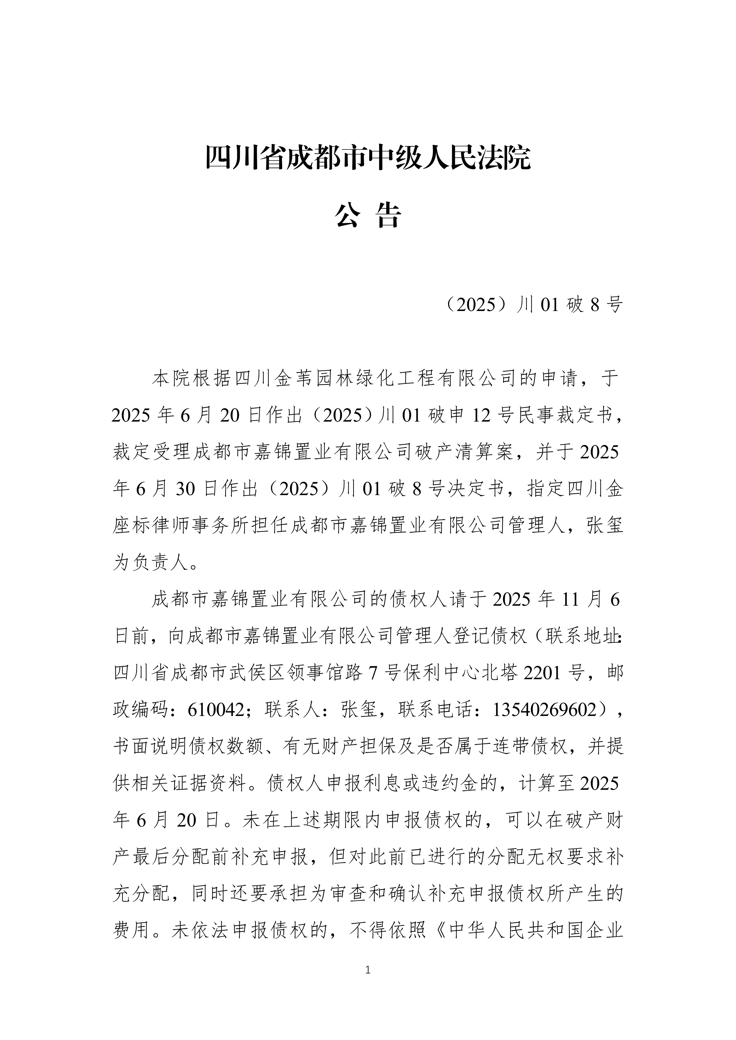 证监会通报2025年首发企业现场检查情况 “一查就撤”等市场乱象得到根本扭转 将进一步科学统筹现场检查覆盖面与有效性