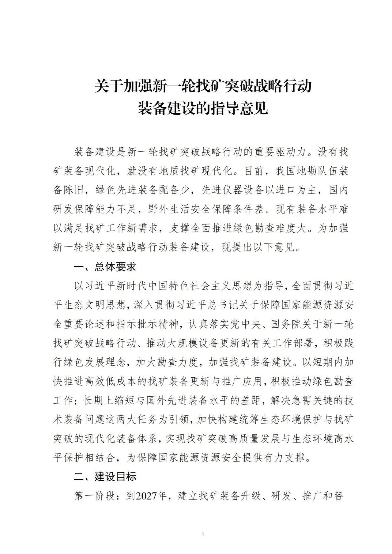 两部门印发意见 健全重大水利工程建设运行管理机制