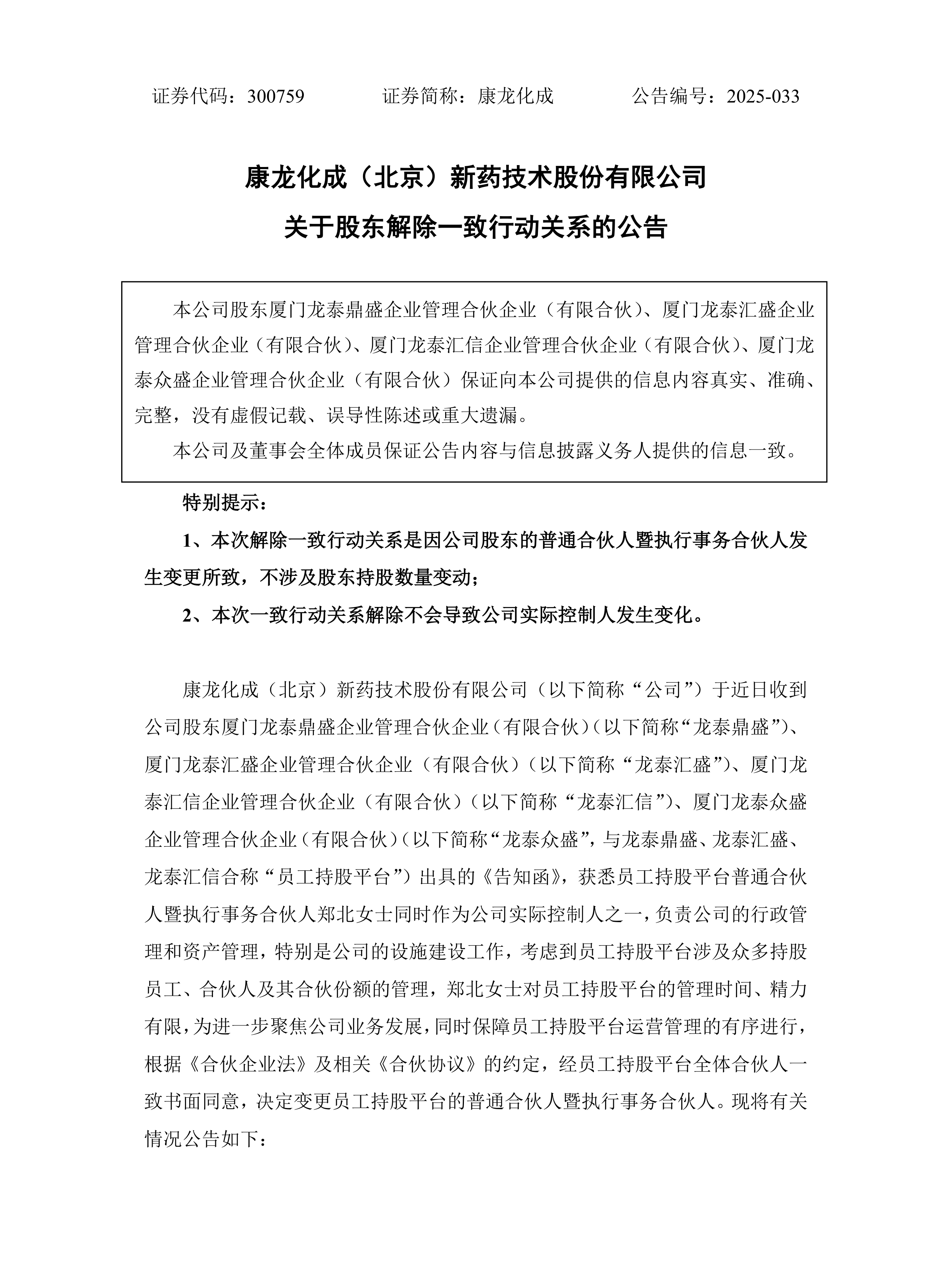 多家新三板挂牌公司完成北交所上市辅导备案