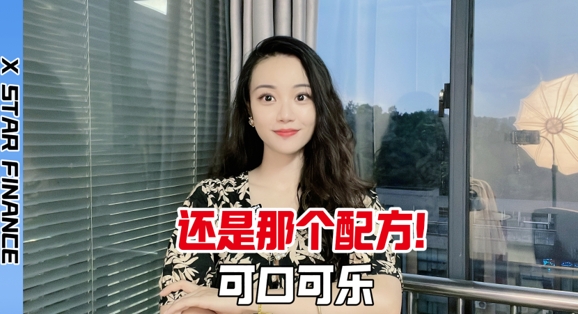 可口可乐公司：2025年净利润同比增长23%