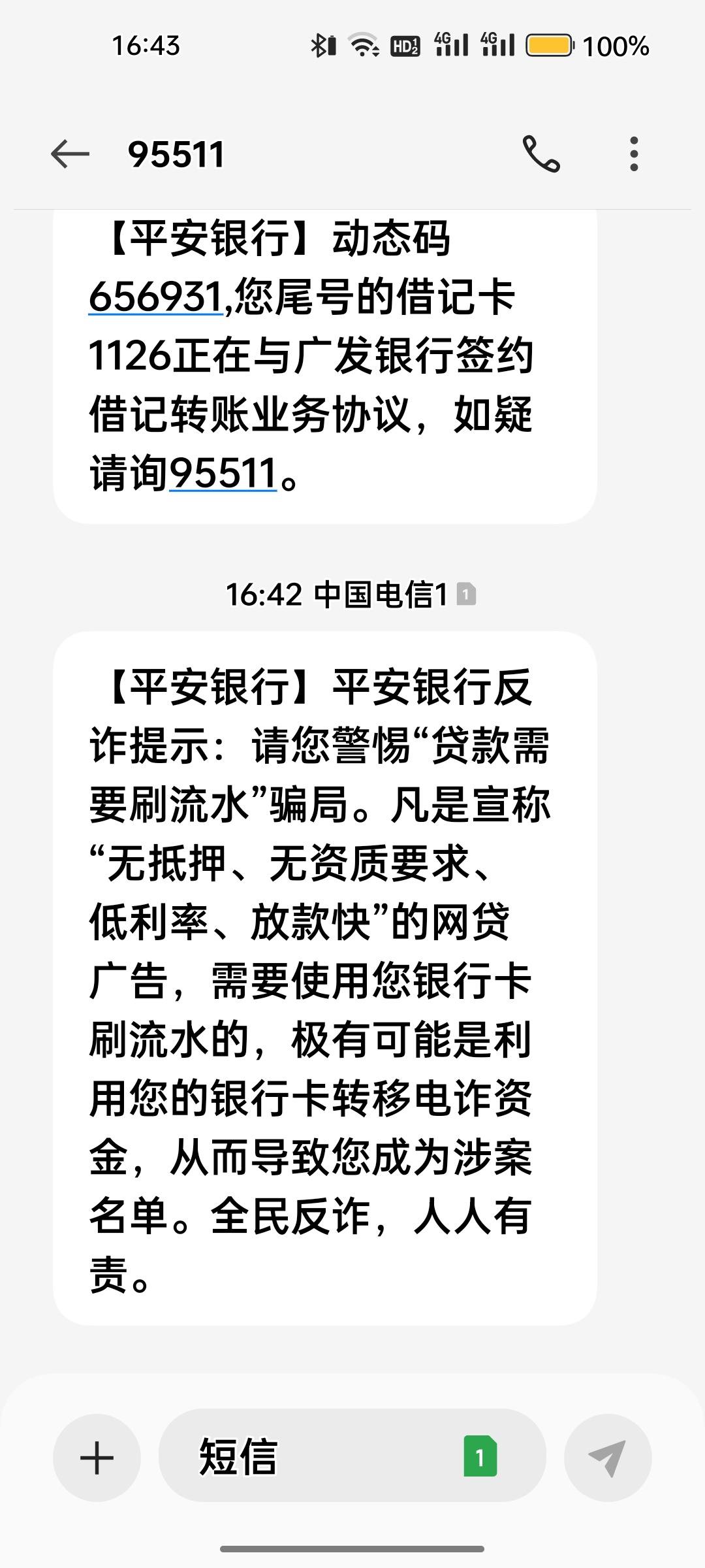 银行动账短信收费模式开启：减扰还是增效？