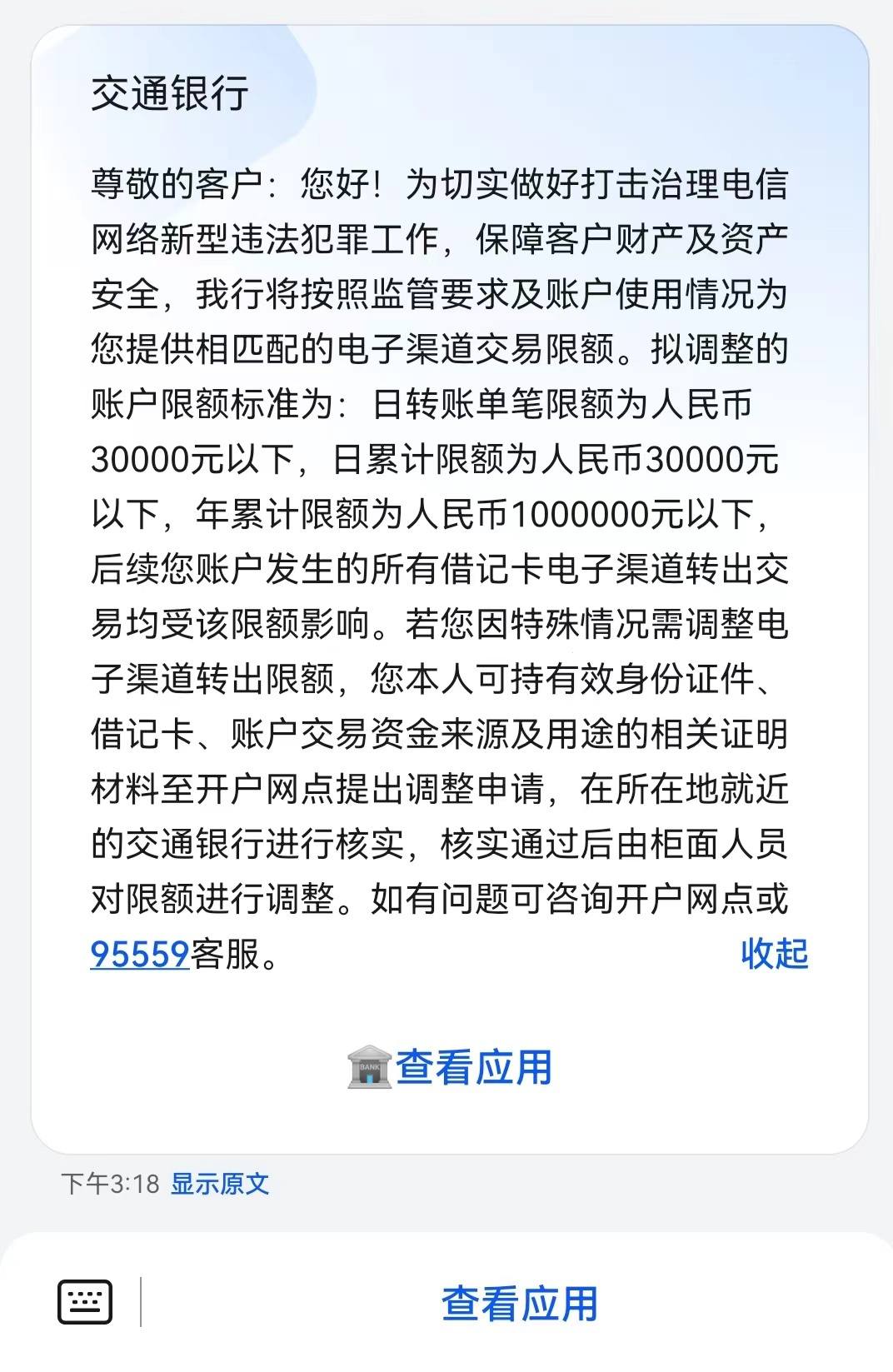 银行动账短信收费模式开启：减扰还是增效？