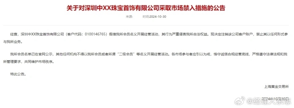 深圳：企业不得违规开展黄金预定价交易