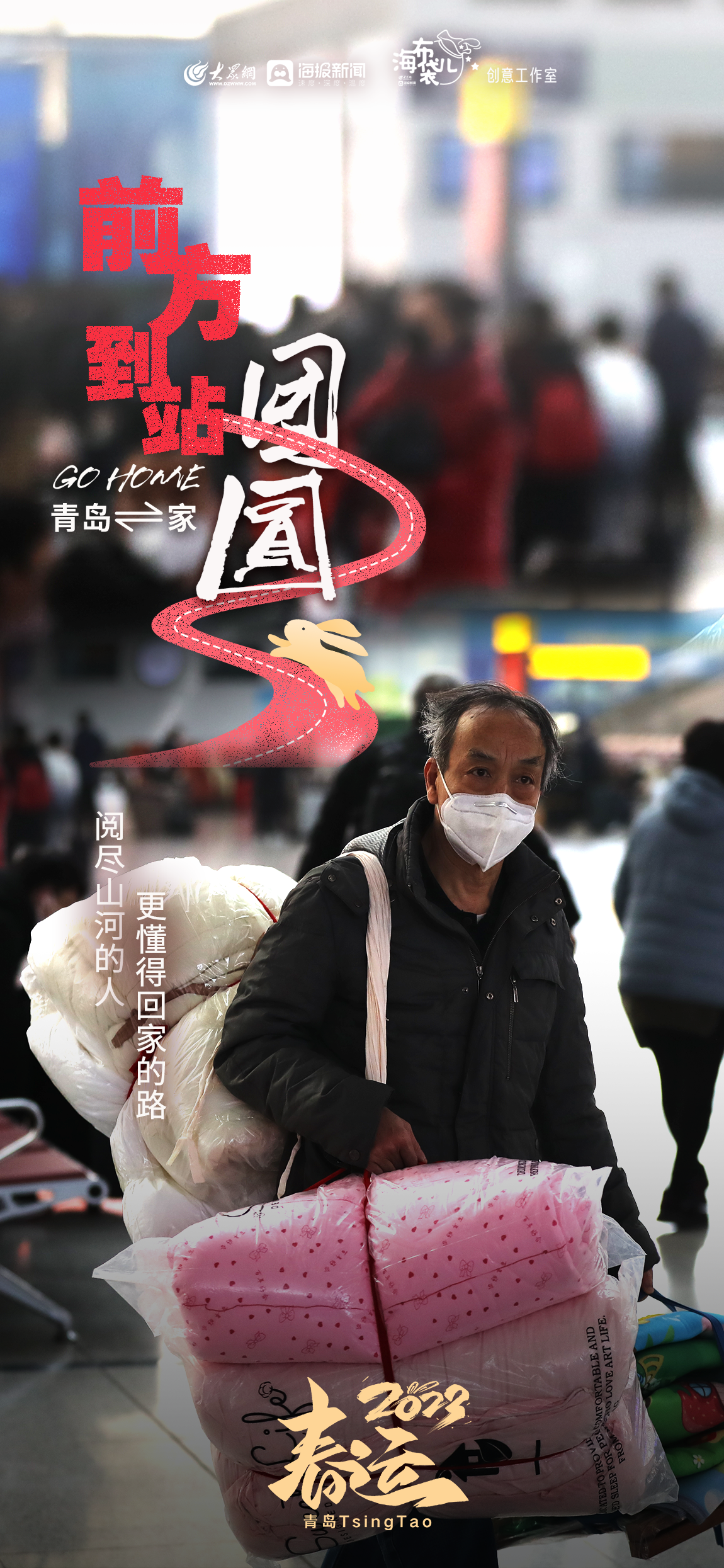 新春走基层丨行走春运路，看万里铁路线背后的温暖守护