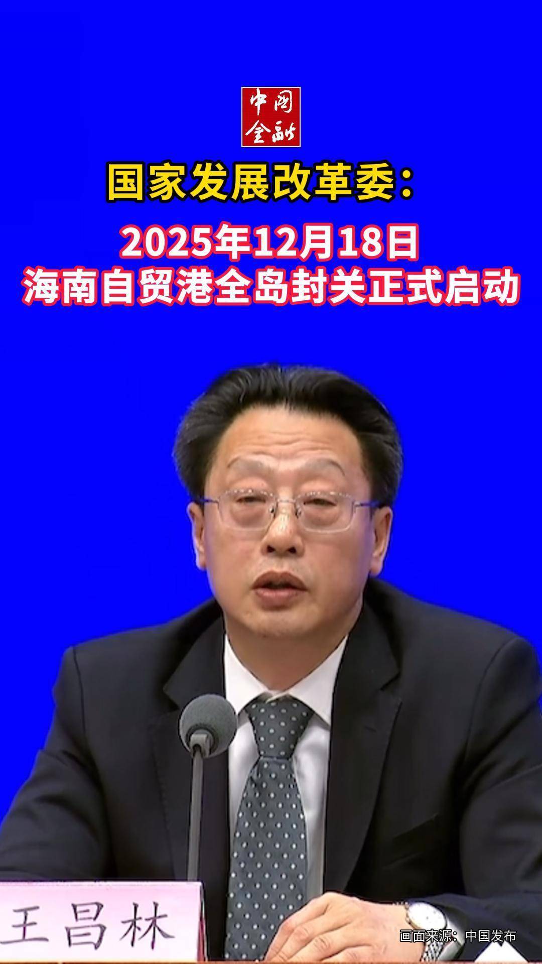 海南自贸港全岛封关运作满两月 口岸通关运行平稳有序