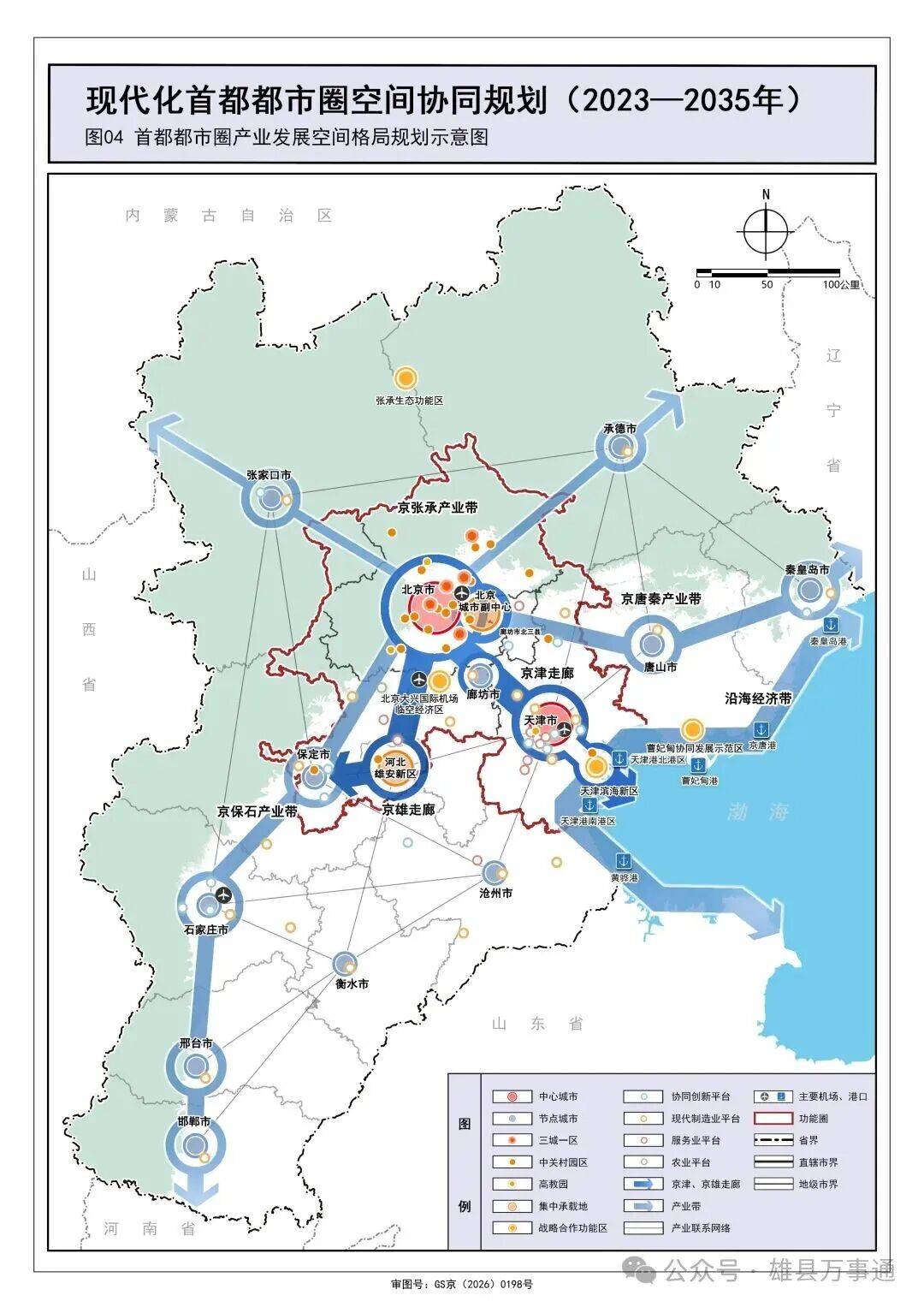 国家发展改革委将重点从四方面推动现代化首都都市圈建设
