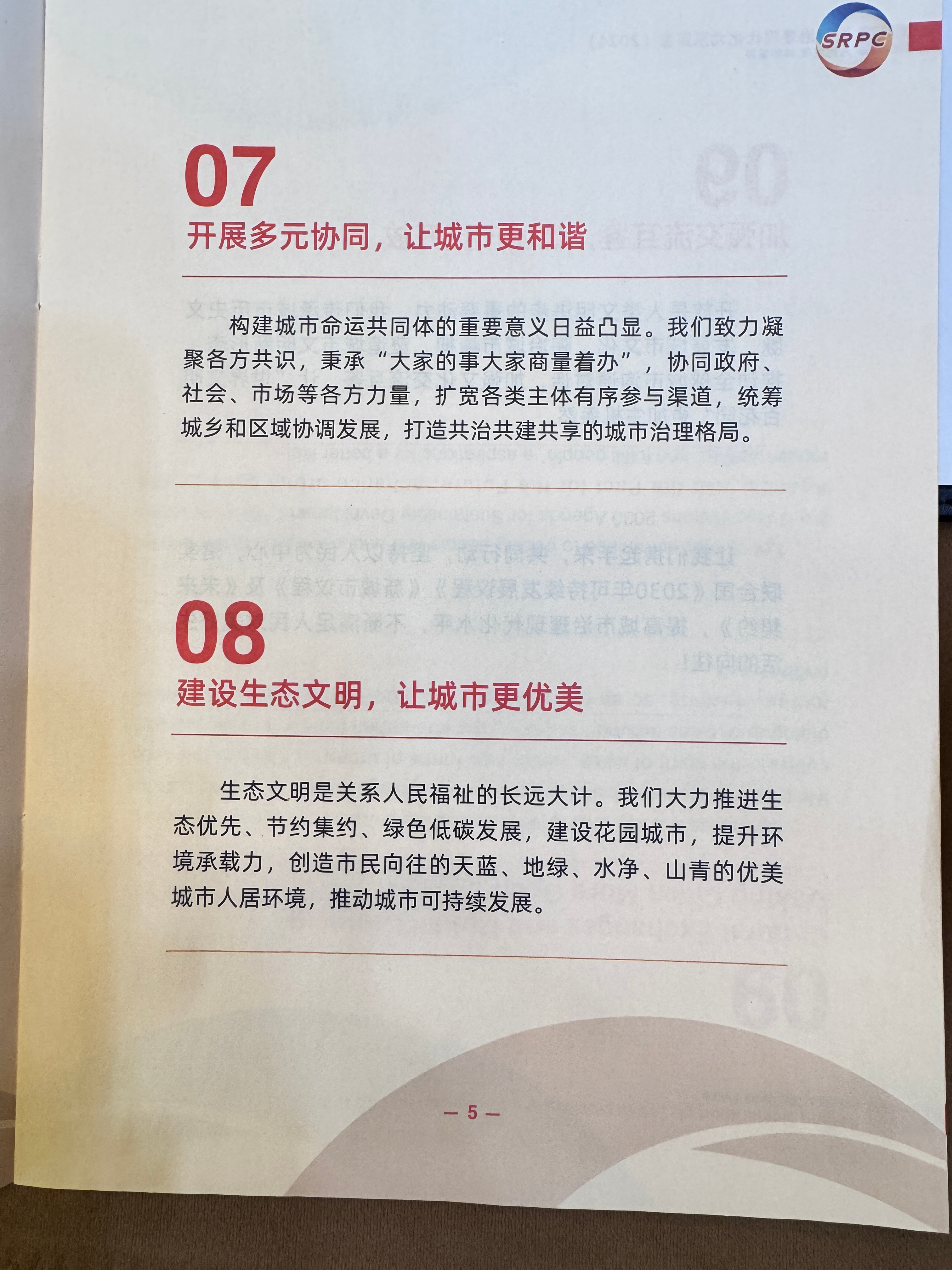 国家发展改革委将重点从四方面推动现代化首都都市圈建设