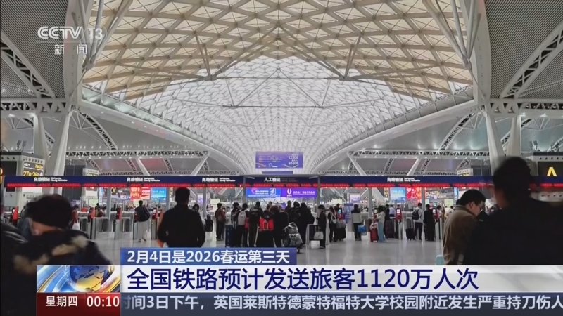 春运过半 全国铁路累计发送旅客2.58亿人次