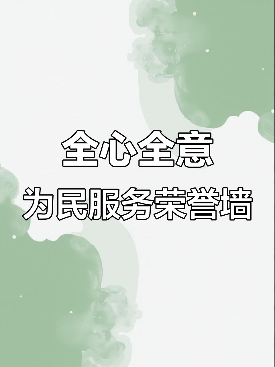 实干担当 为民造福——习近平总书记引领全党树立和践行正确政绩观