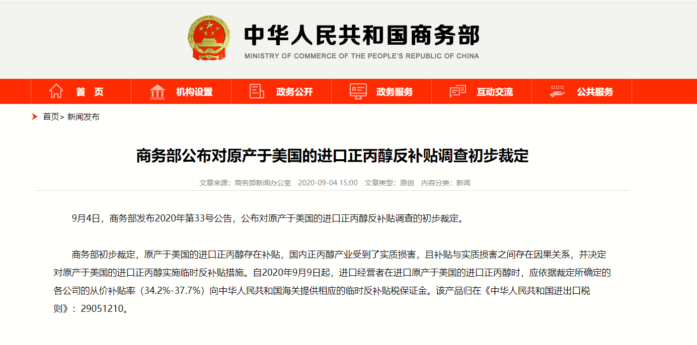 商务部公告2026年第13号 公布调整对加拿大反歧视措施