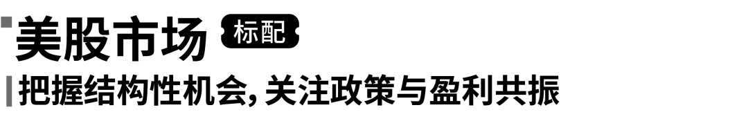 国联安基金邹新进：建议重点把握顺周期与科技的结构性机遇