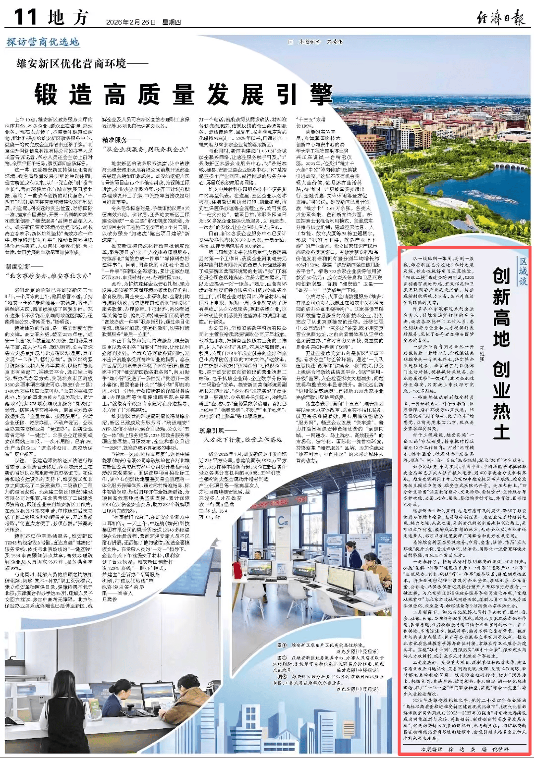 两会现场速递丨雄安新区空天信息和卫星互联网产业已形成雁阵格局