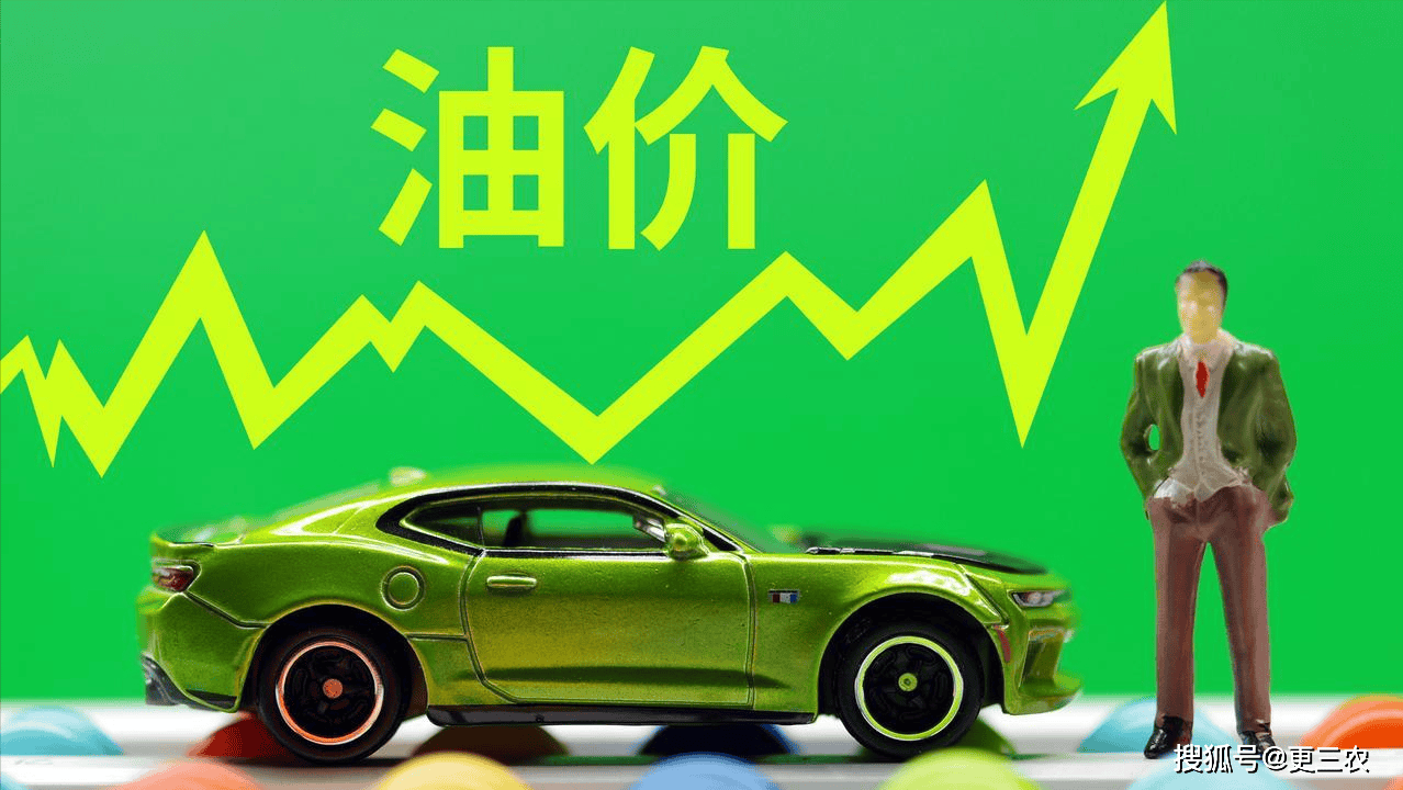 汽油、柴油价格上涨