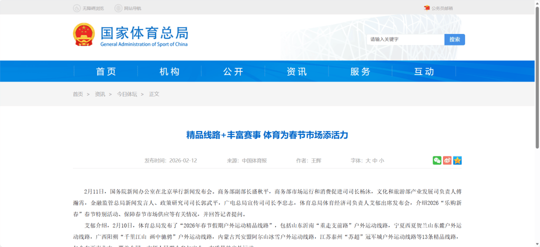 两会现场｜国家体育总局：丰富赛事供给 筑牢体育产业发展基础