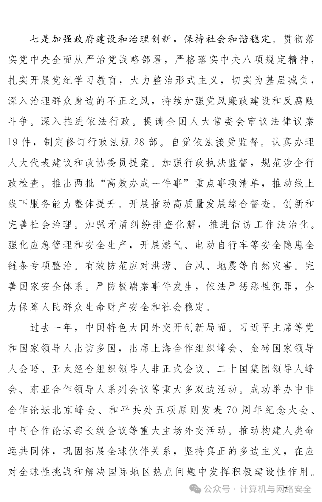 两会受权发布丨政府工作报告