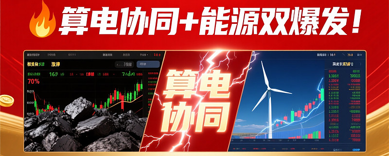 “算电协同”打开绿电增长空间 聪明资金争相涌入相关主题基金