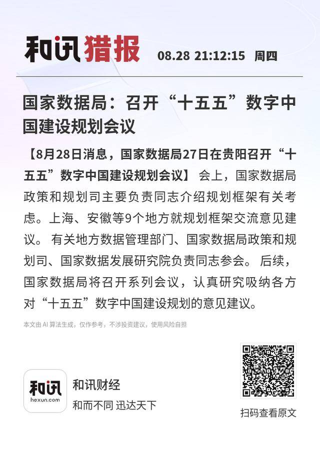 新华社政论：夯实基础全面发力，推进中国式现代化行稳致远——写在“十五五”规划纲要启动实施之际