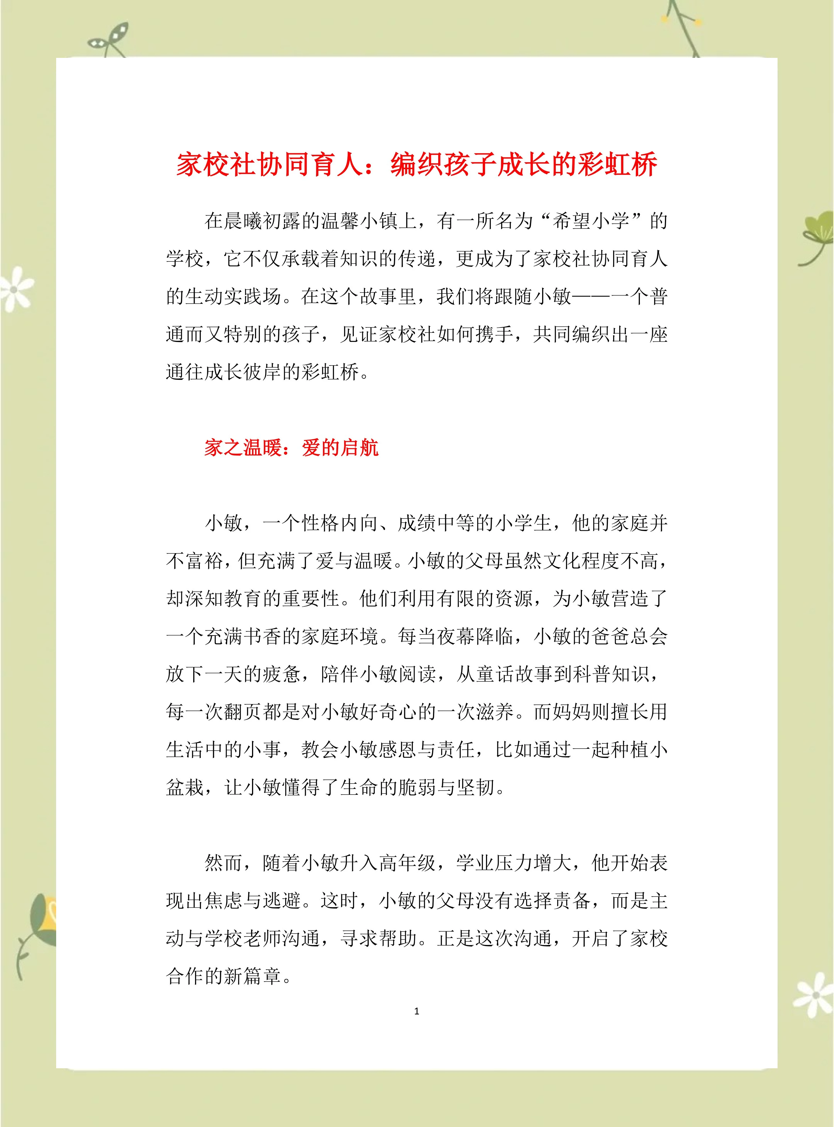推动儿童友好建设迈上更高水平、惠及更多儿童——解读《关于在全社会推进儿童友好建设的意见》