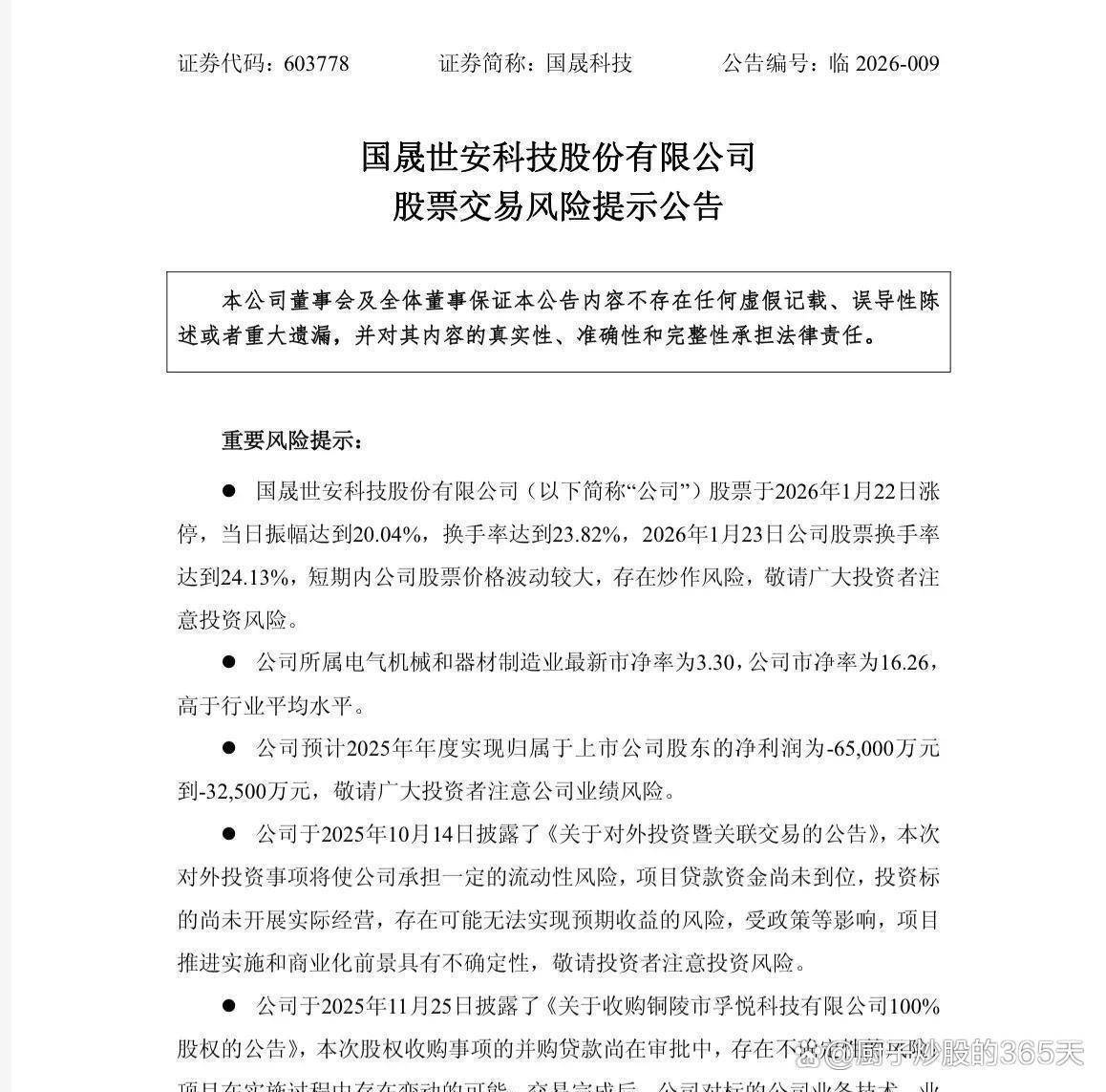 今日头条：2025年推送300余万次风险提醒、处置涉网暴违规评论3.6亿条