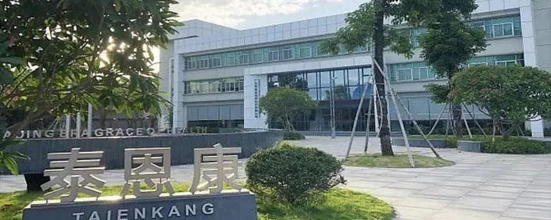 泰恩康：代理药品“沃丽汀”获再注册批文