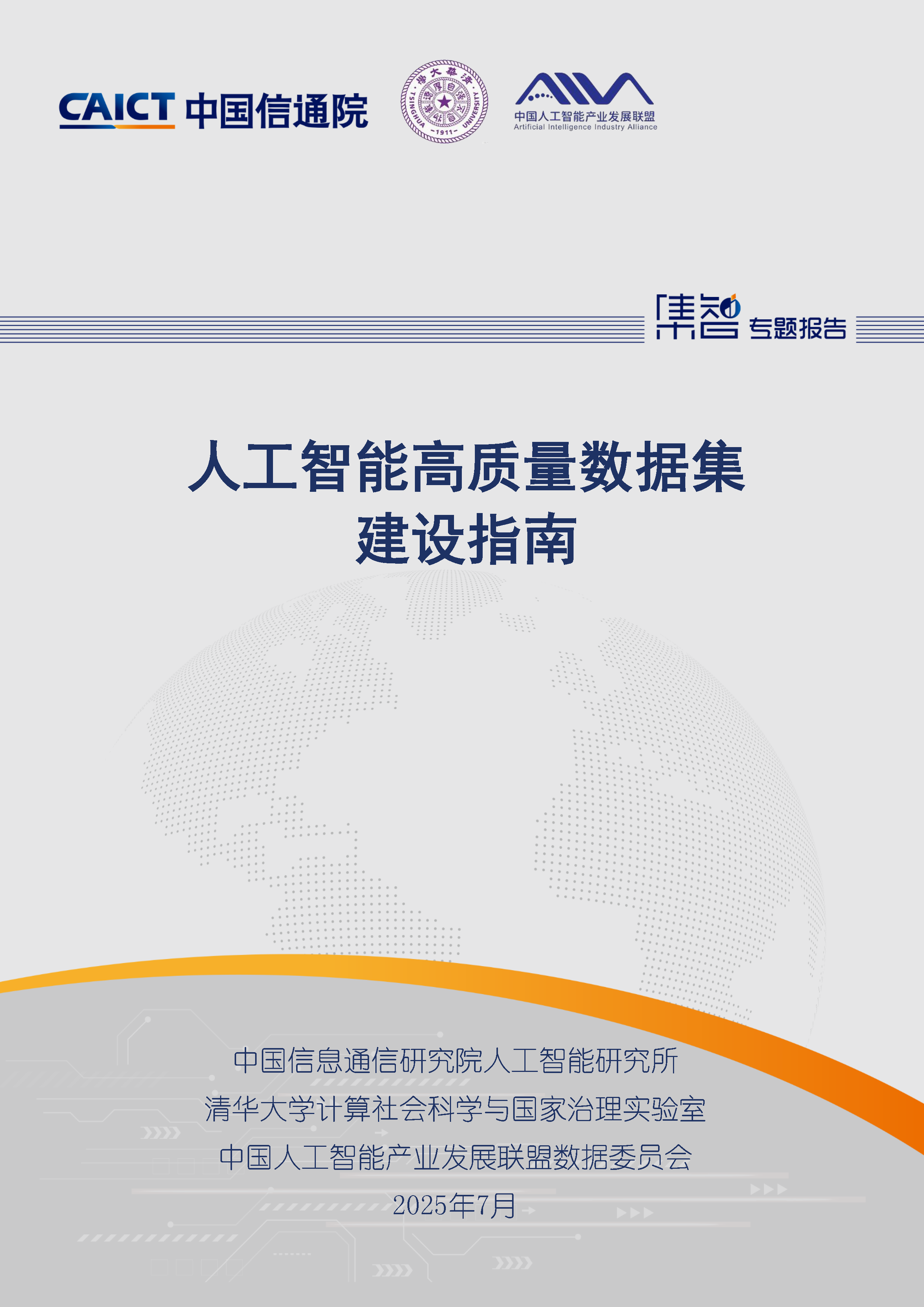 我国首个聚焦具身智能数据集开源社区成立